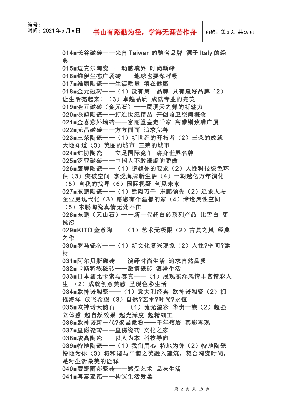 陶瓷品牌广告语3_第2页