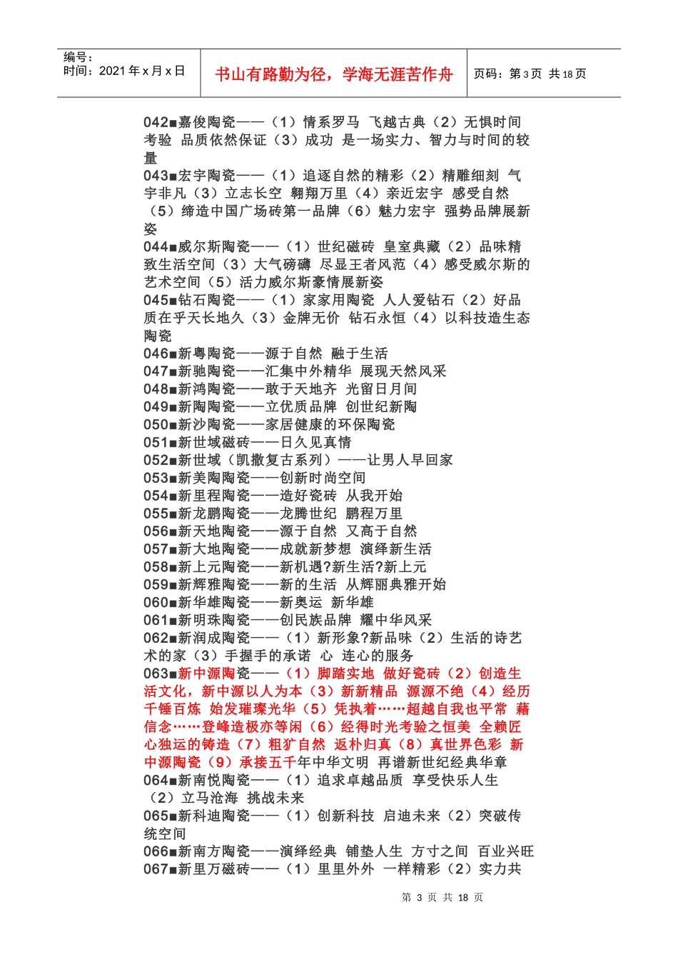 陶瓷品牌广告语3_第3页