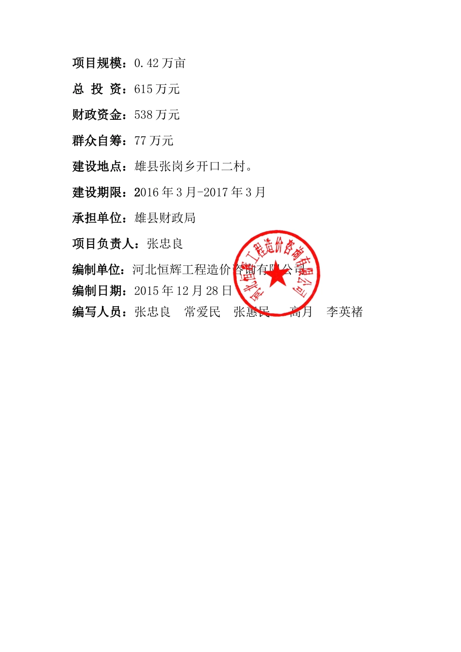 雄县XXXX年度项目开口可研_第2页