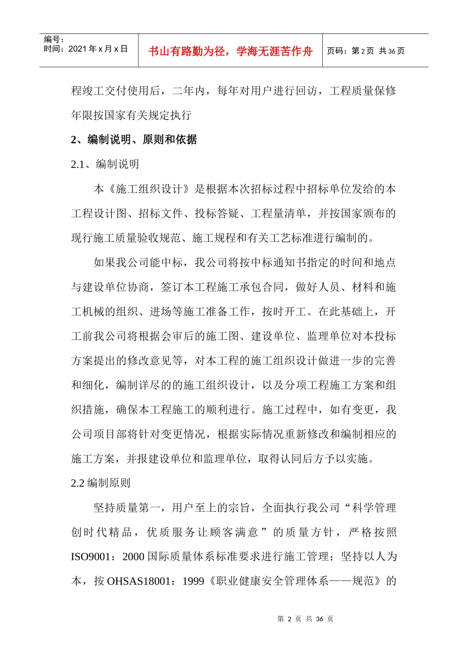 铁路顶管施工组织设计_第2页