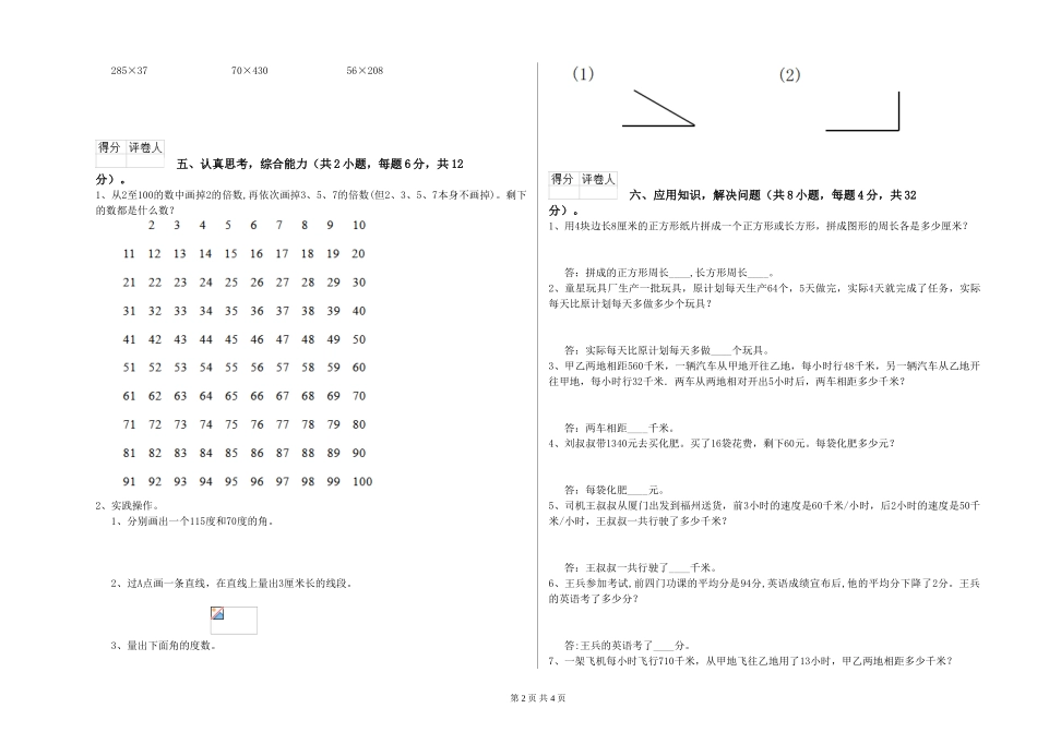 2024年四年级数学下学期过关检测试卷C卷-附答案_第2页