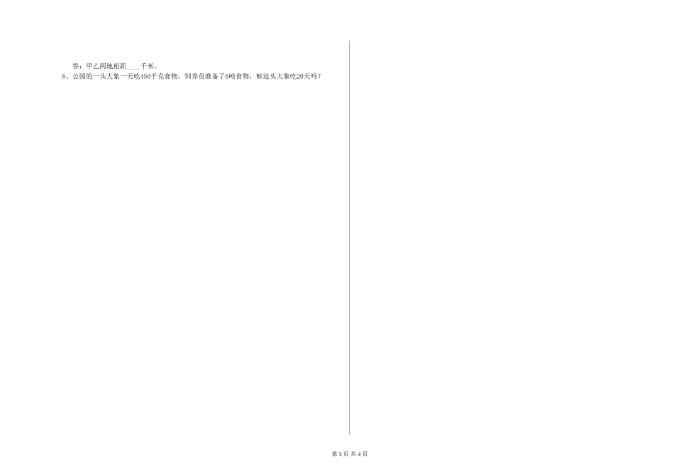 2024年四年级数学下学期过关检测试卷C卷-附答案_第3页