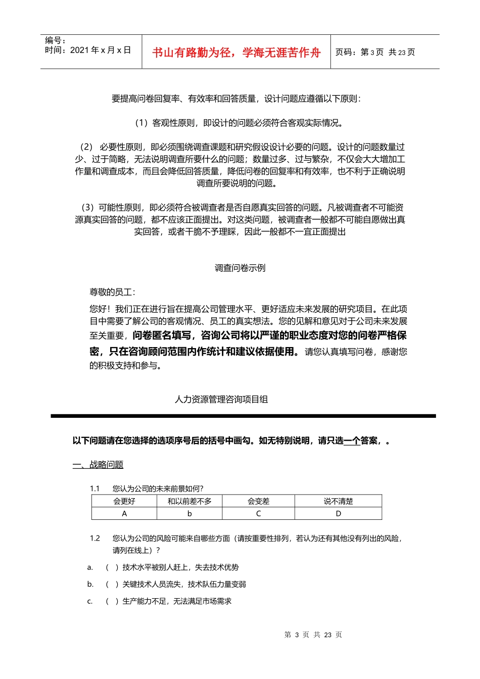 问卷调查法的种类_第3页