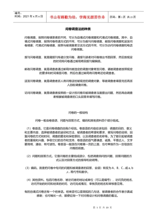 问卷调查法的种类