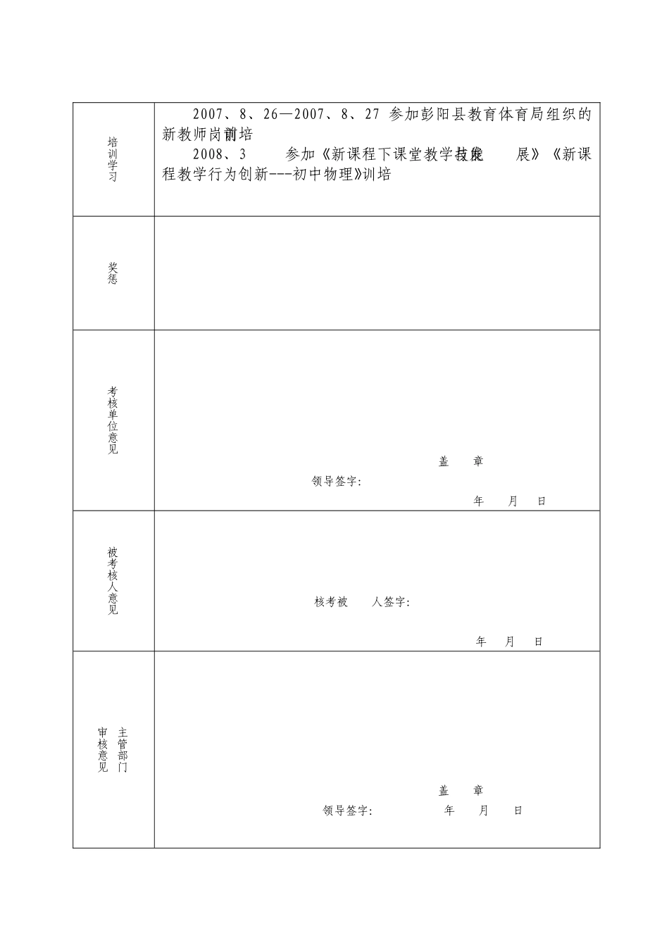 特岗教师年度考核登记表_第2页