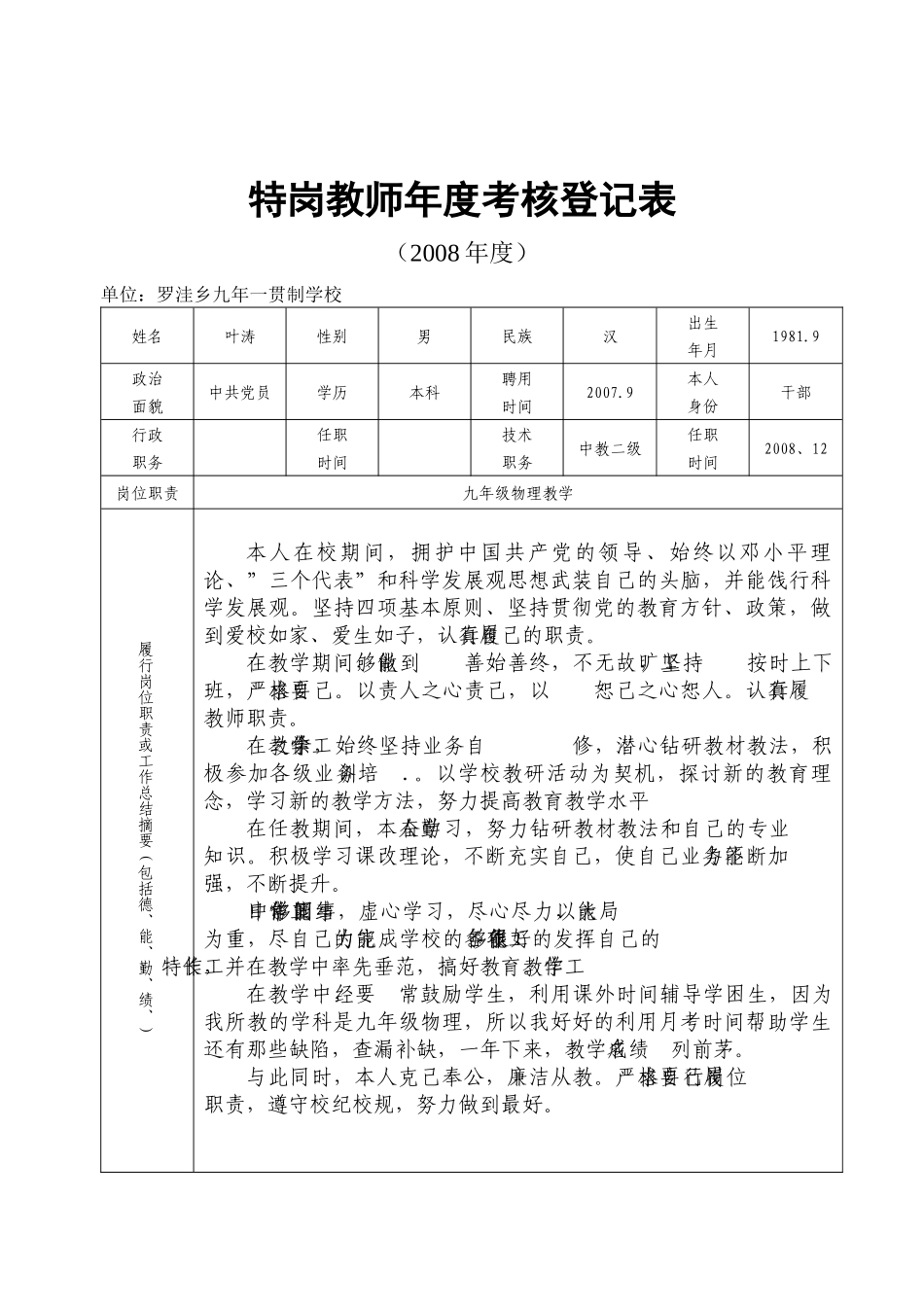 特岗教师年度考核登记表_第3页