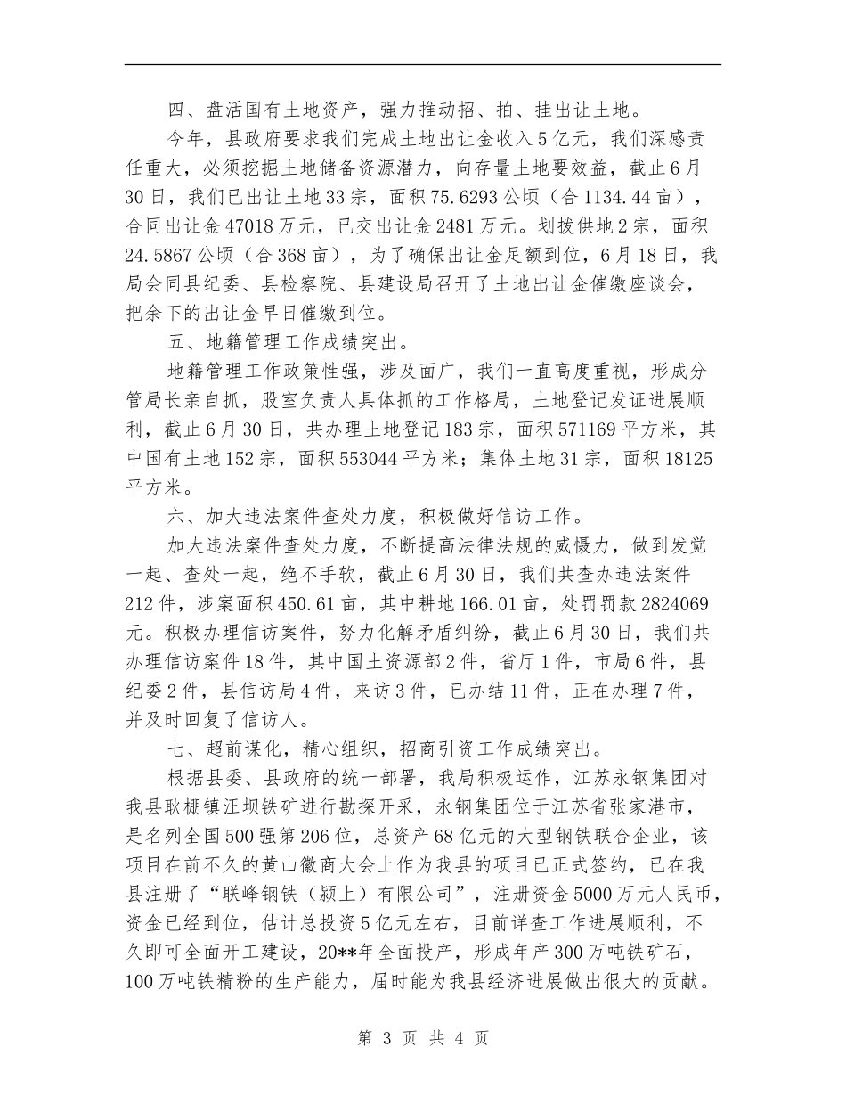 县国土资源局规划上半年工作总结_第3页