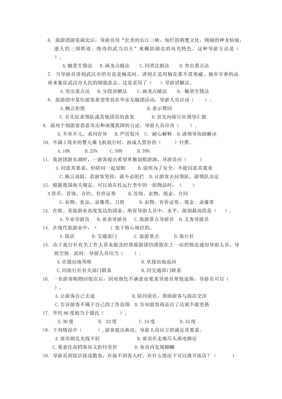 导游业务修改_第2页