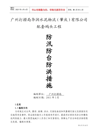 防汛防台应急预案1(DOC17页)