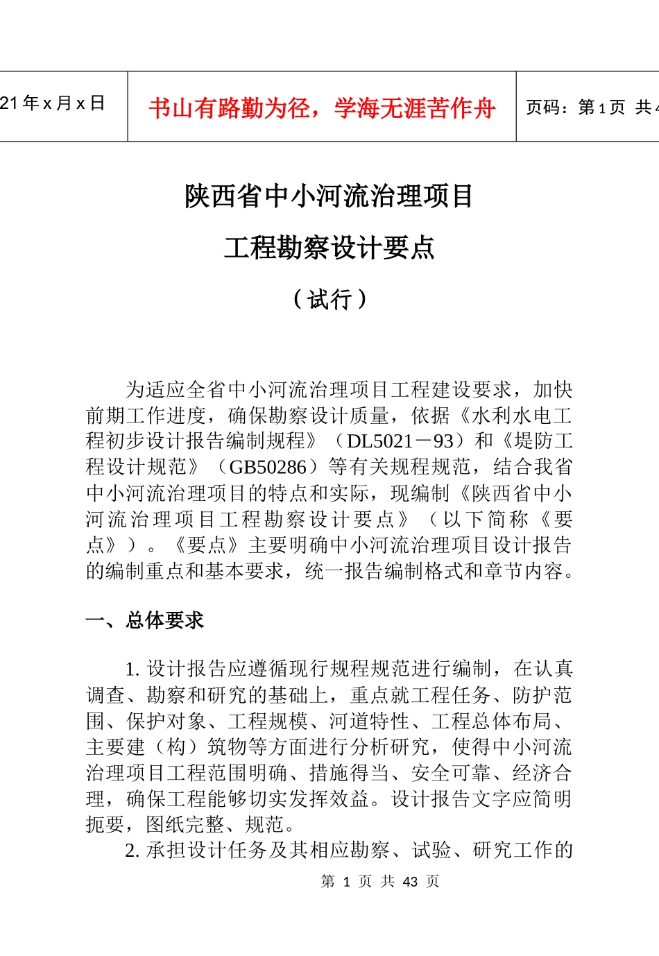 陕西省中小河流治理项目_第1页