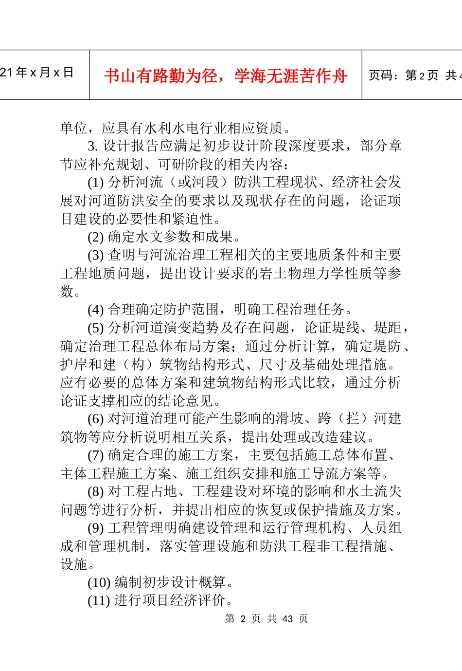 陕西省中小河流治理项目_第2页