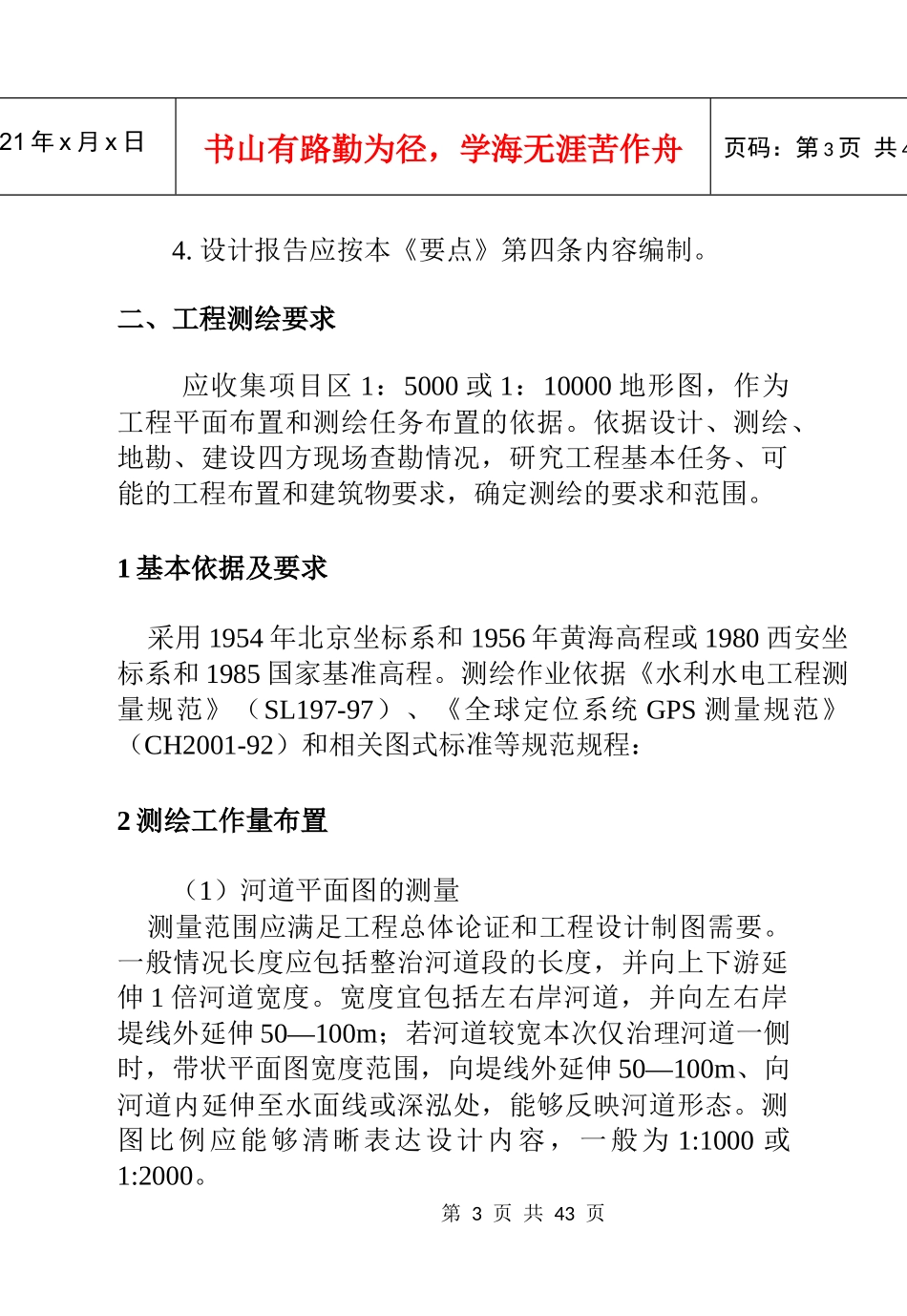 陕西省中小河流治理项目_第3页