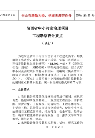 陕西省中小河流治理项目