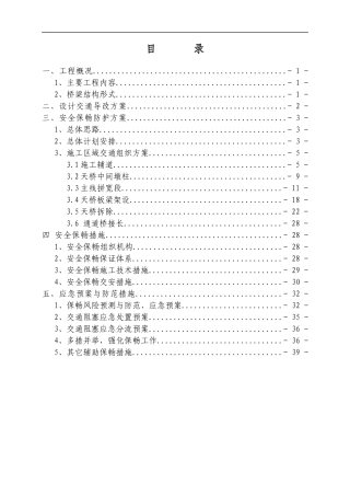 铜黄一级公路彭镇互通式立体交叉土建工程保畅