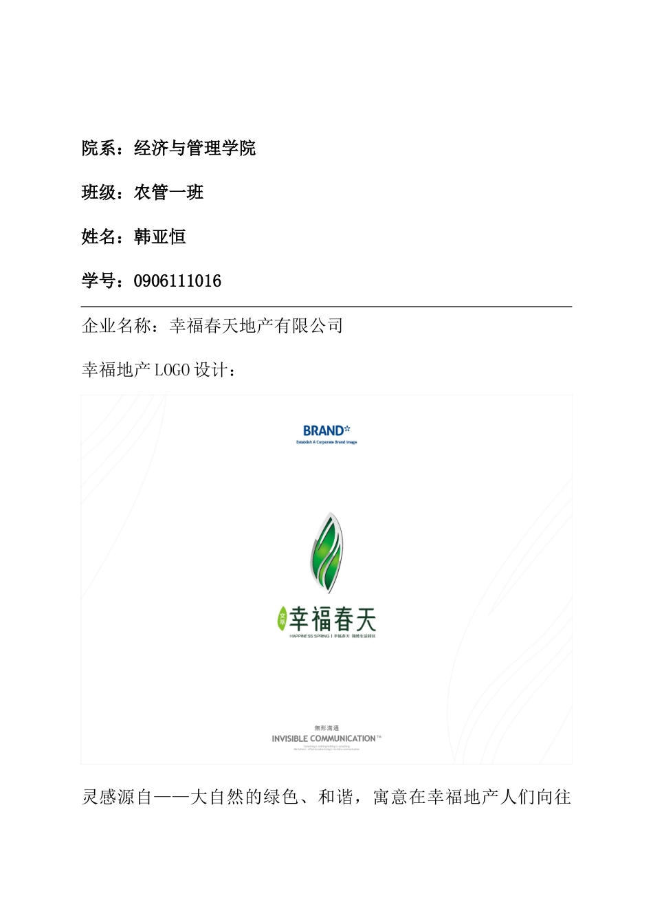 公共关系策划案_第2页