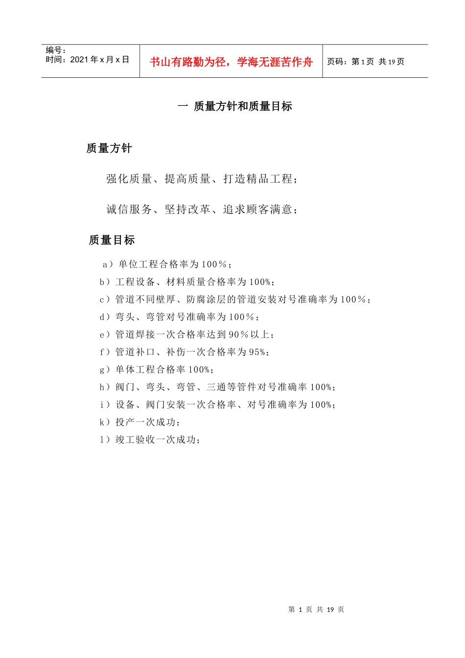 陕三良西管理手册_第1页