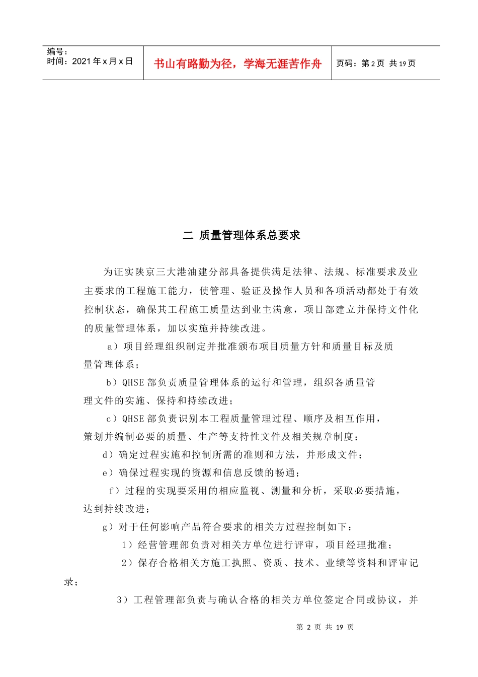 陕三良西管理手册_第2页