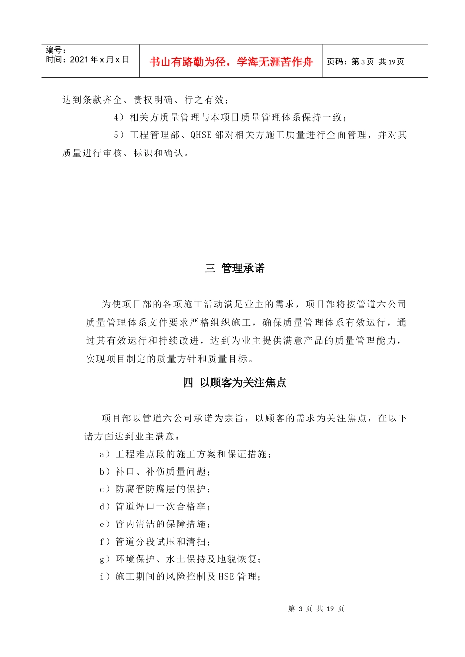 陕三良西管理手册_第3页