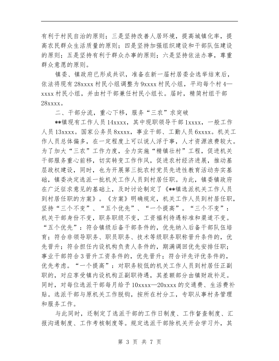 乡镇法治服务型政府建设工作总结_第3页