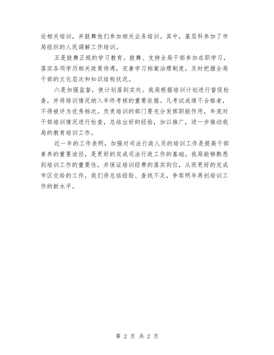 区司法局培训汇报材料_第2页