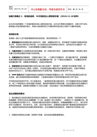 钻展三部曲之1：定向的选择，30秒鉴定人群投放价值