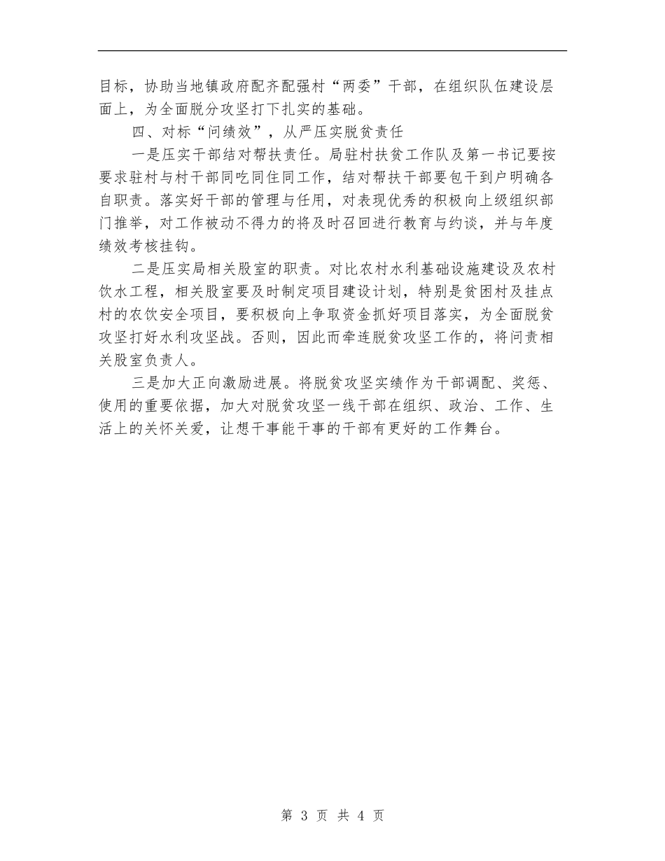 水利局脱贫攻坚工作计划_第3页