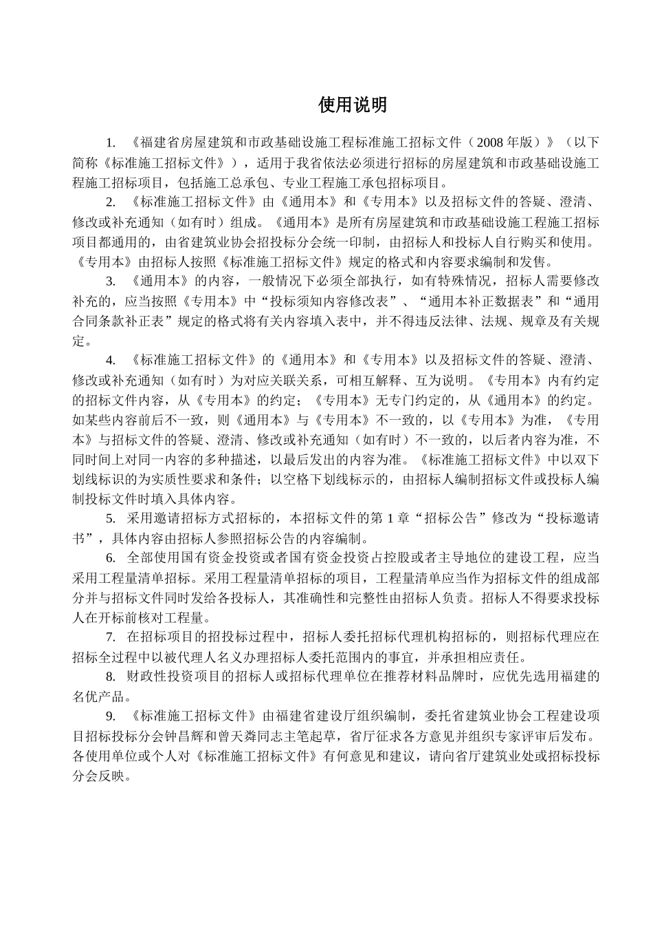 长乐市湖南镇鹏程西路(一期)道路工程(定稿)_第2页