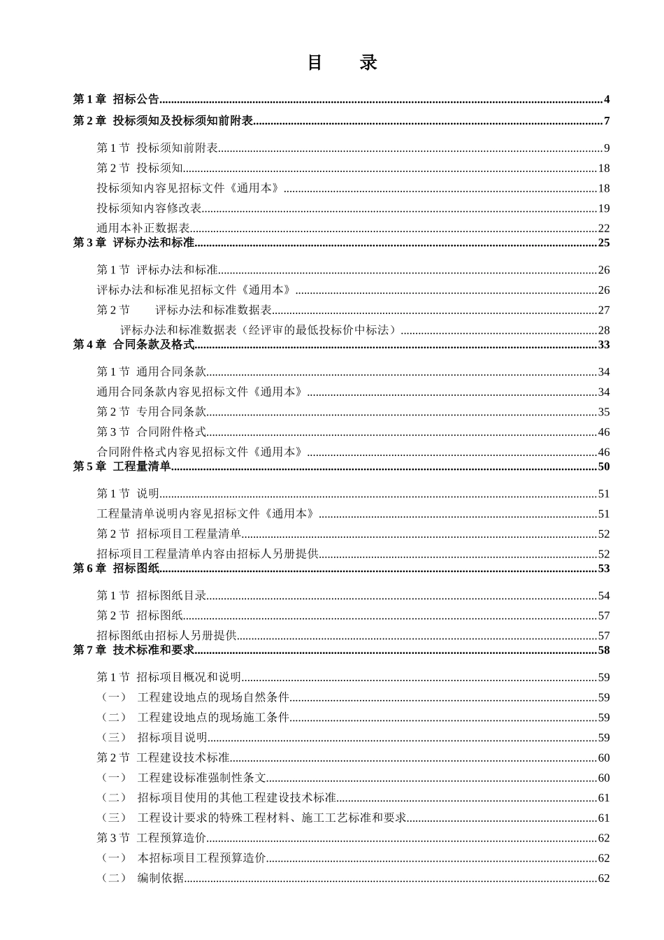 长乐市湖南镇鹏程西路(一期)道路工程(定稿)_第3页