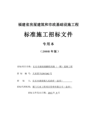 长乐市湖南镇鹏程西路(一期)道路工程(定稿)