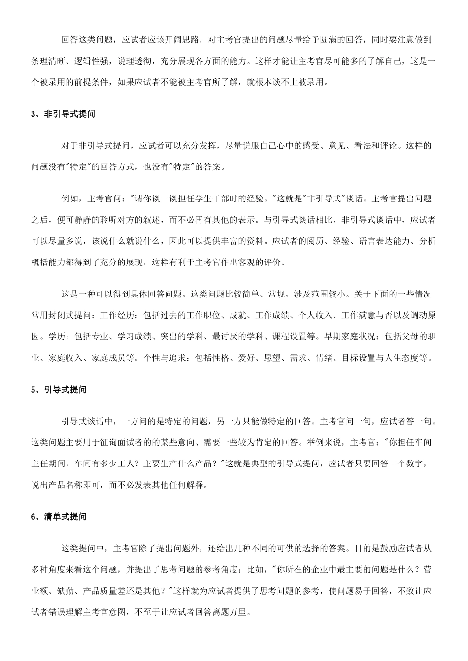 自如应对公务员面试12种提问方式详解_第2页