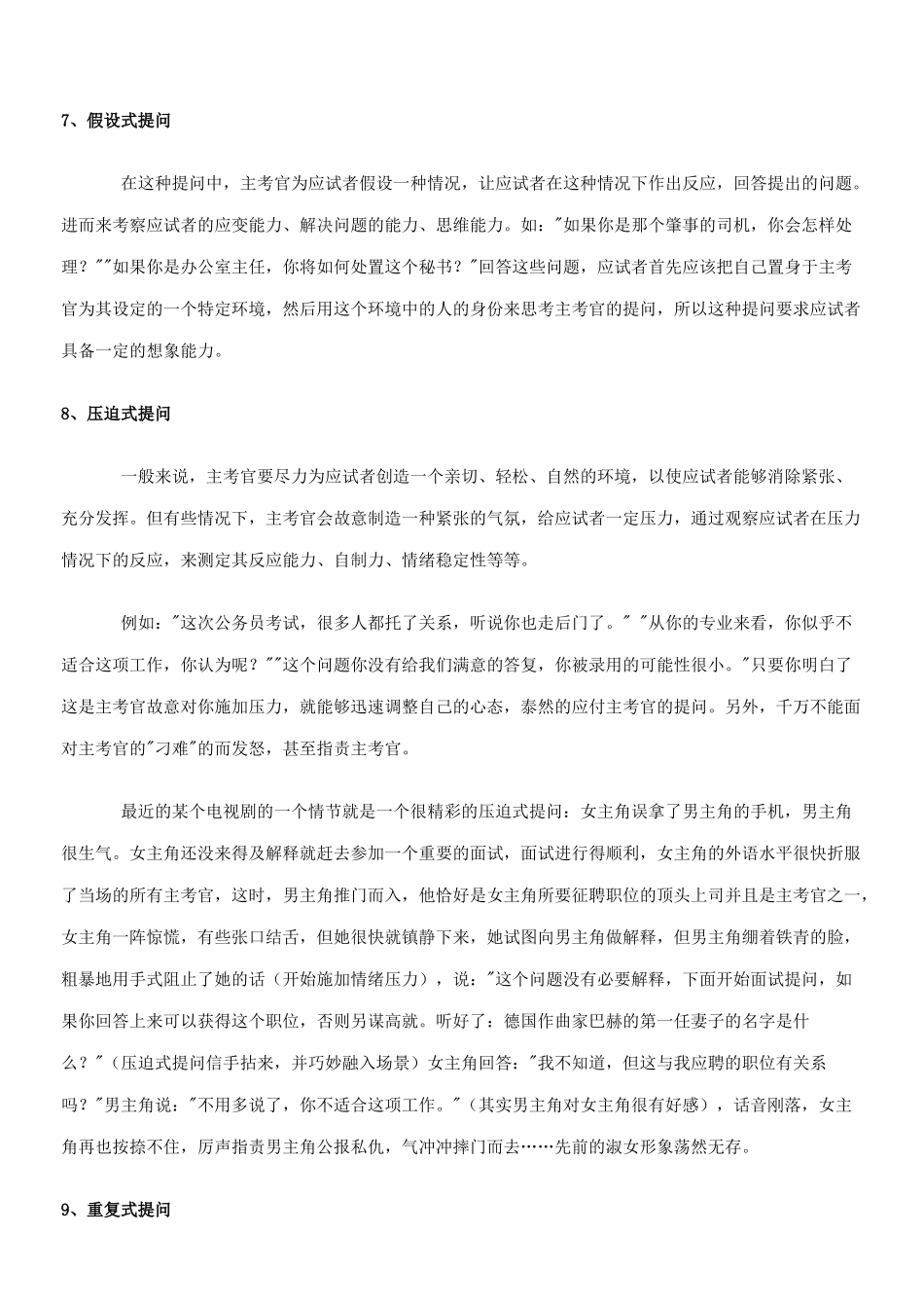 自如应对公务员面试12种提问方式详解_第3页