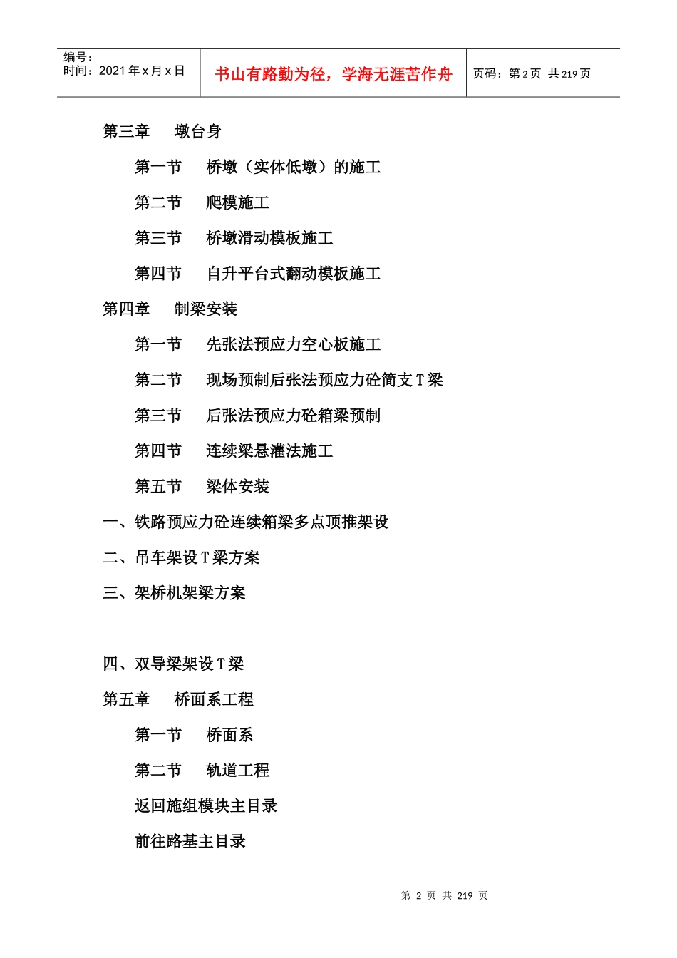 铁路桥梁施工组织设计编制模板_第2页