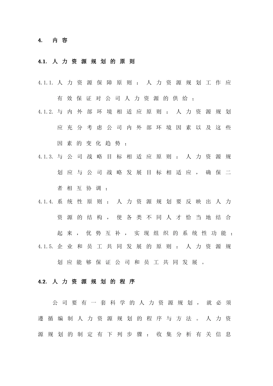 某某公司人力资源部规划制度_第3页