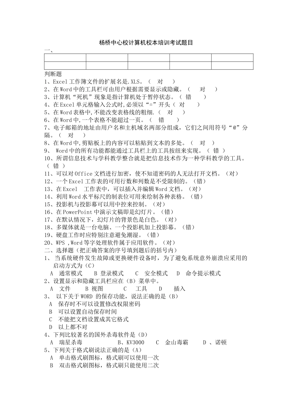 杨桥中心校计算机校本培训考试题_第1页