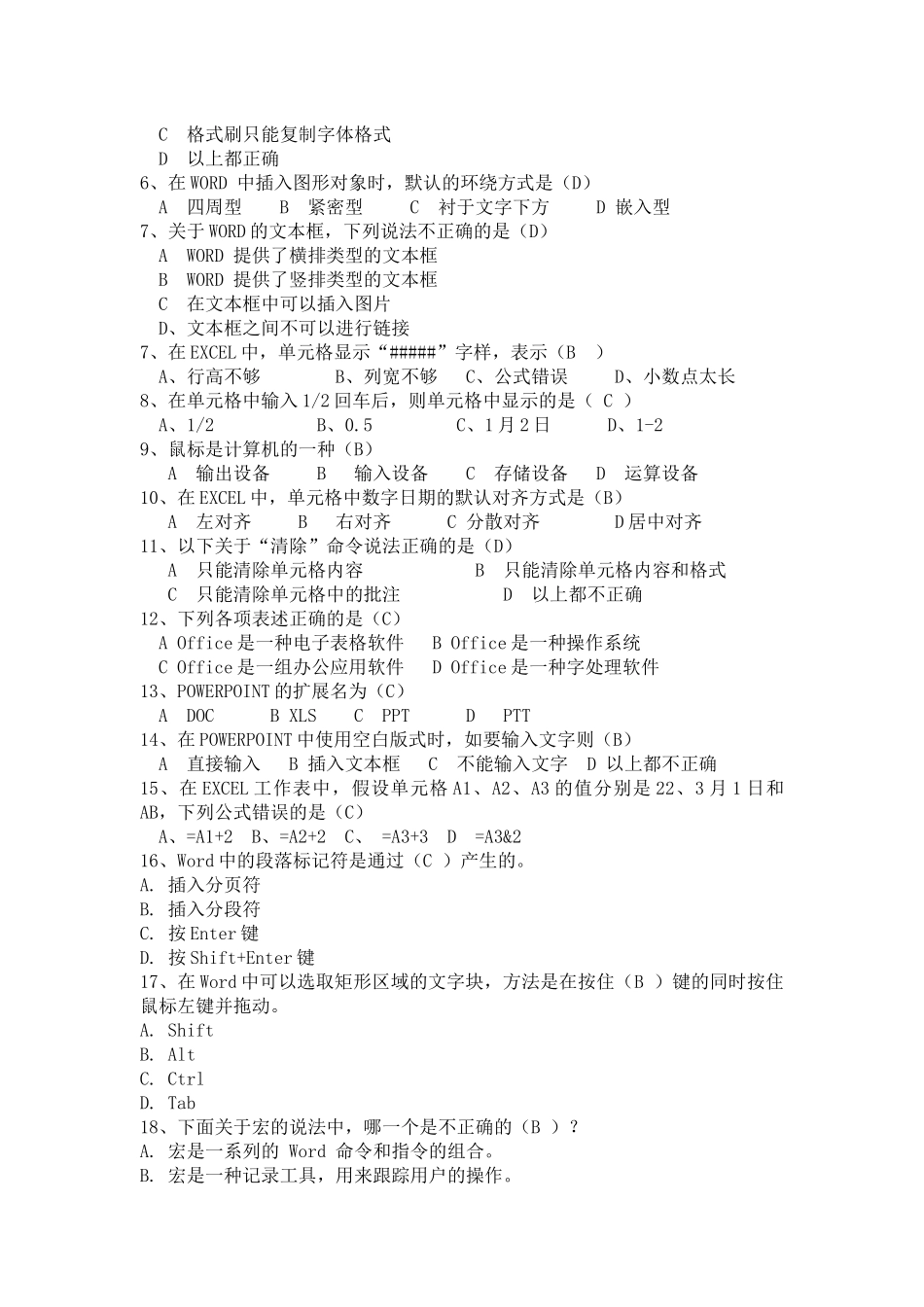 杨桥中心校计算机校本培训考试题_第2页