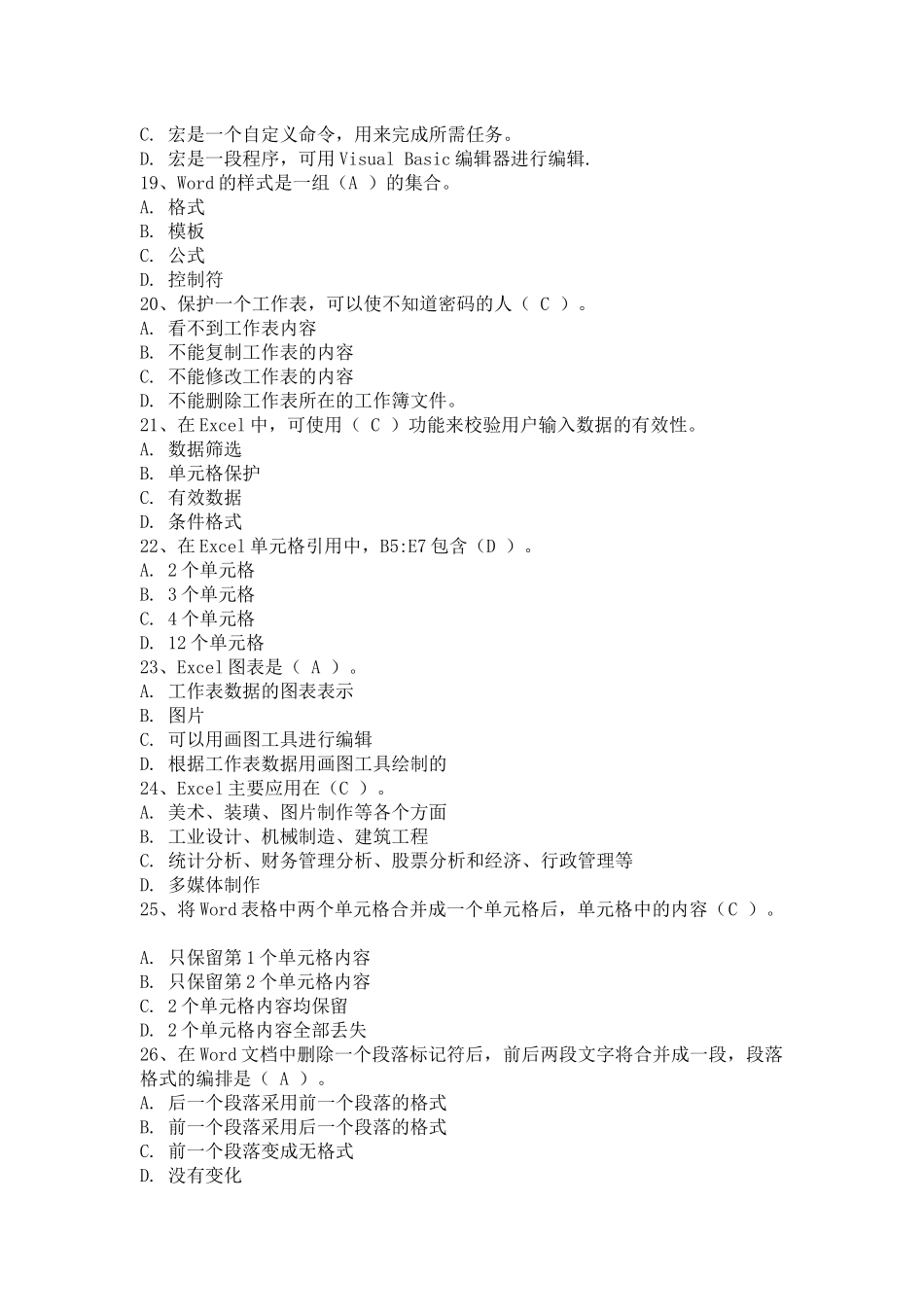 杨桥中心校计算机校本培训考试题_第3页