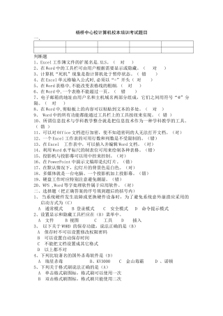 杨桥中心校计算机校本培训考试题