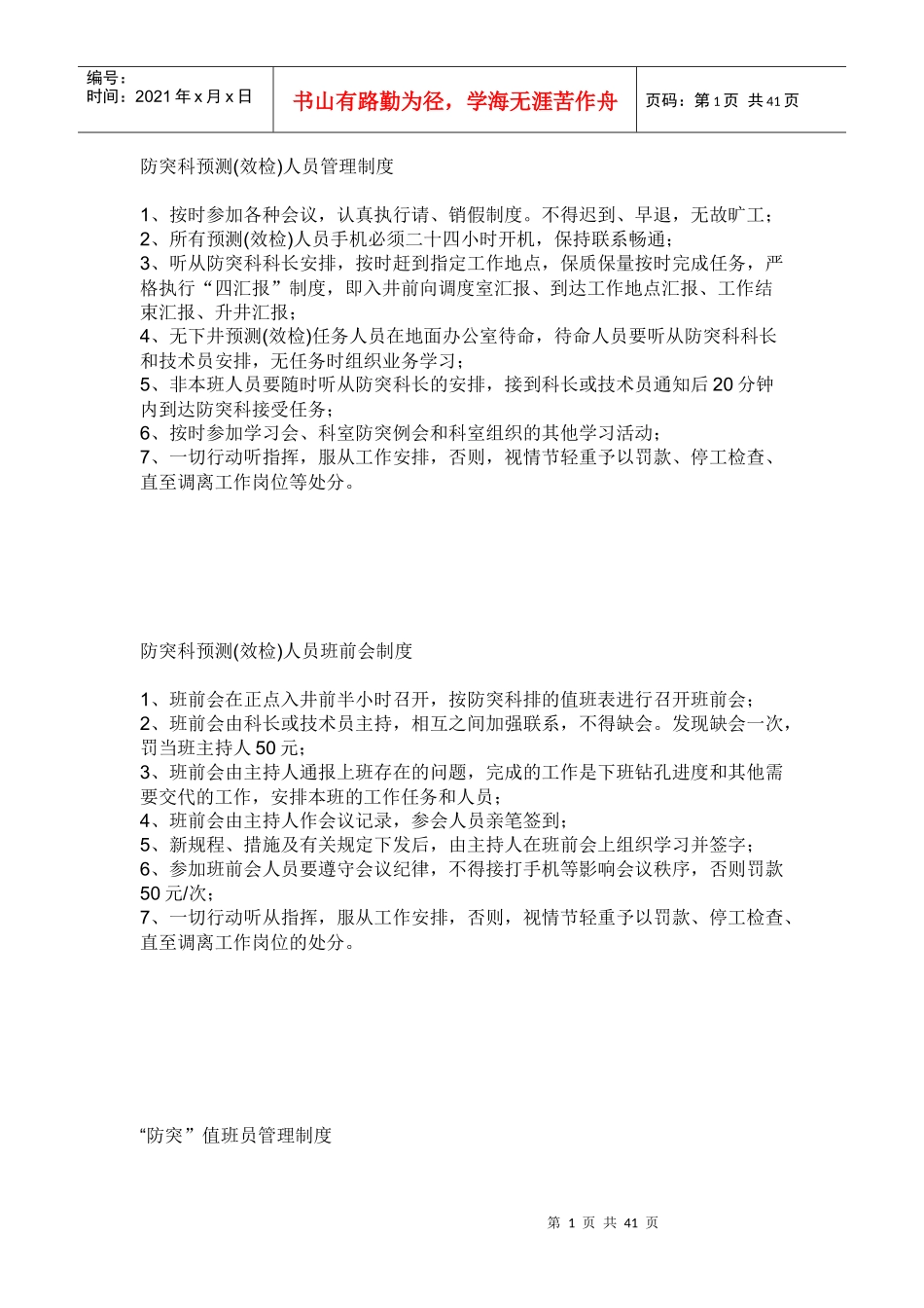 防突管理办法_第1页