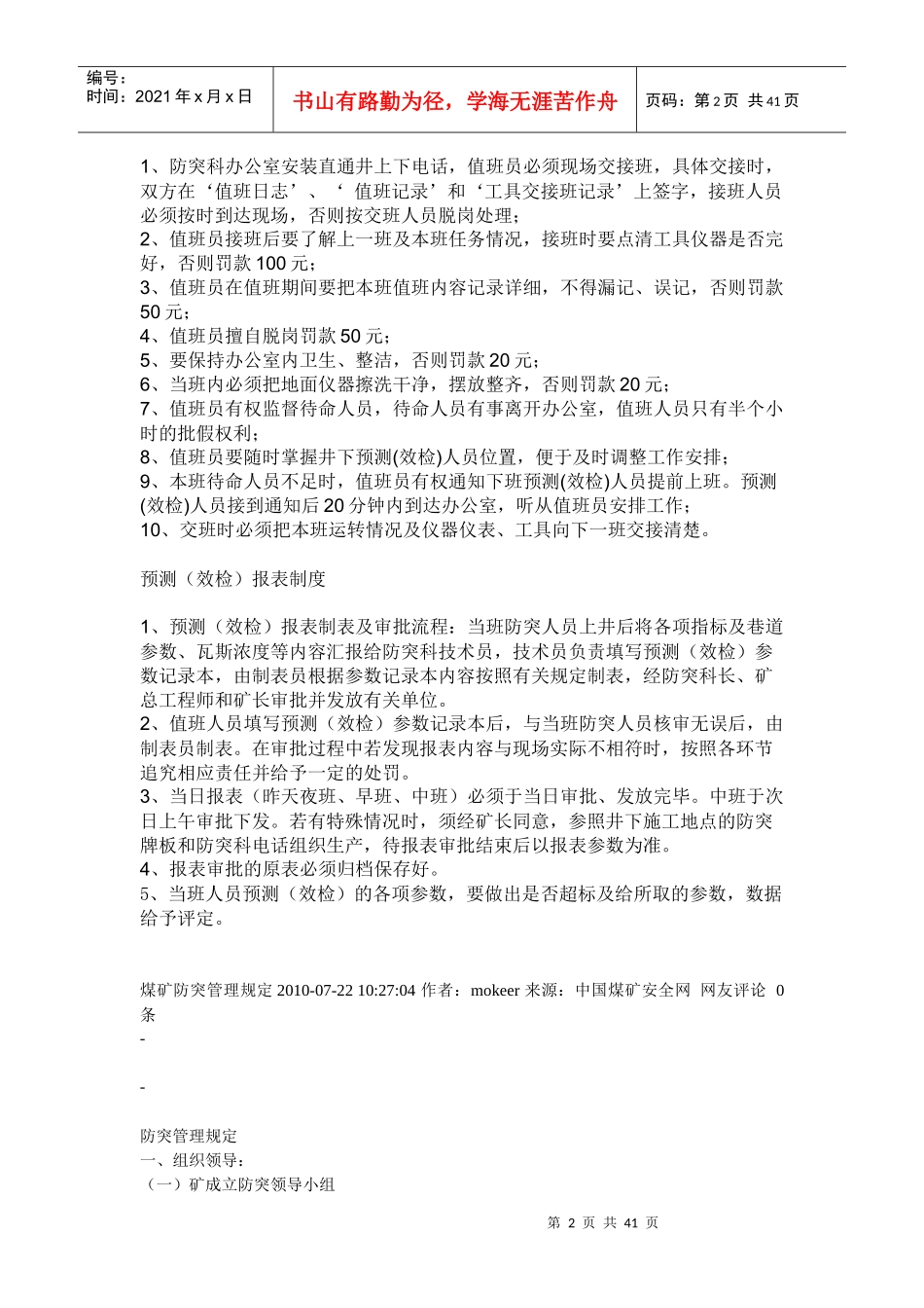 防突管理办法_第2页