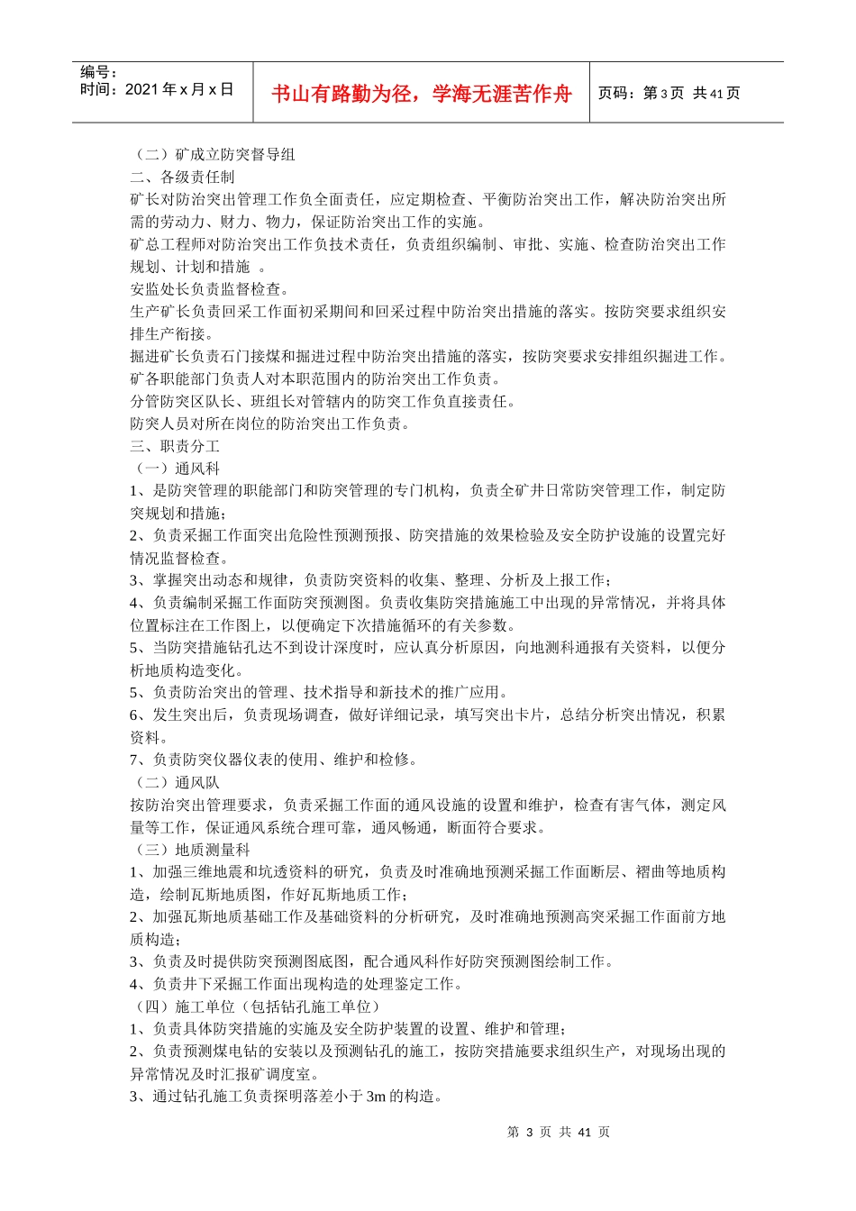 防突管理办法_第3页