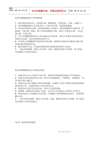防突管理办法