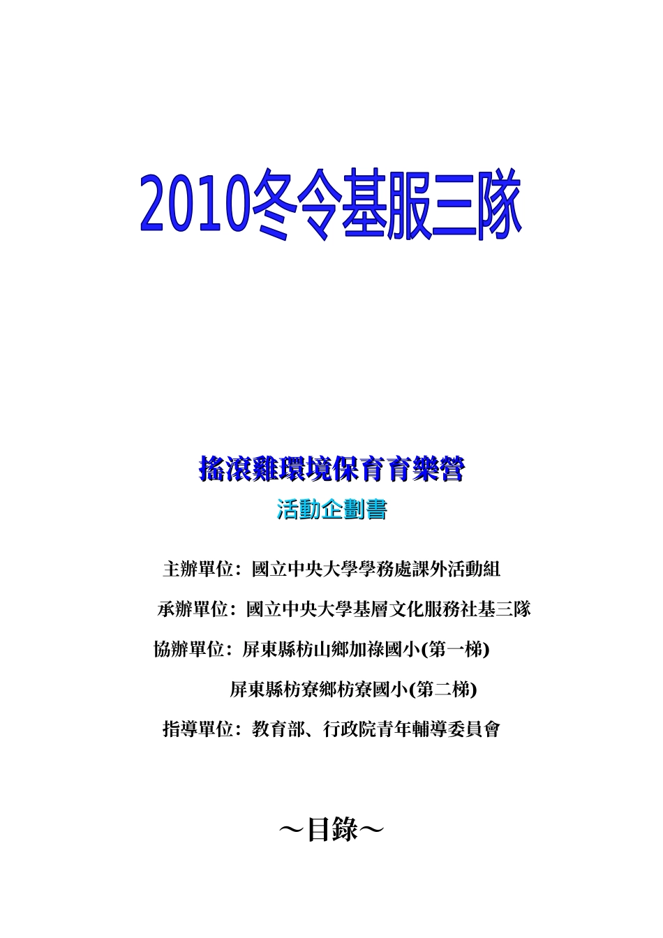 摇滚鸡环境保育育乐营_第1页