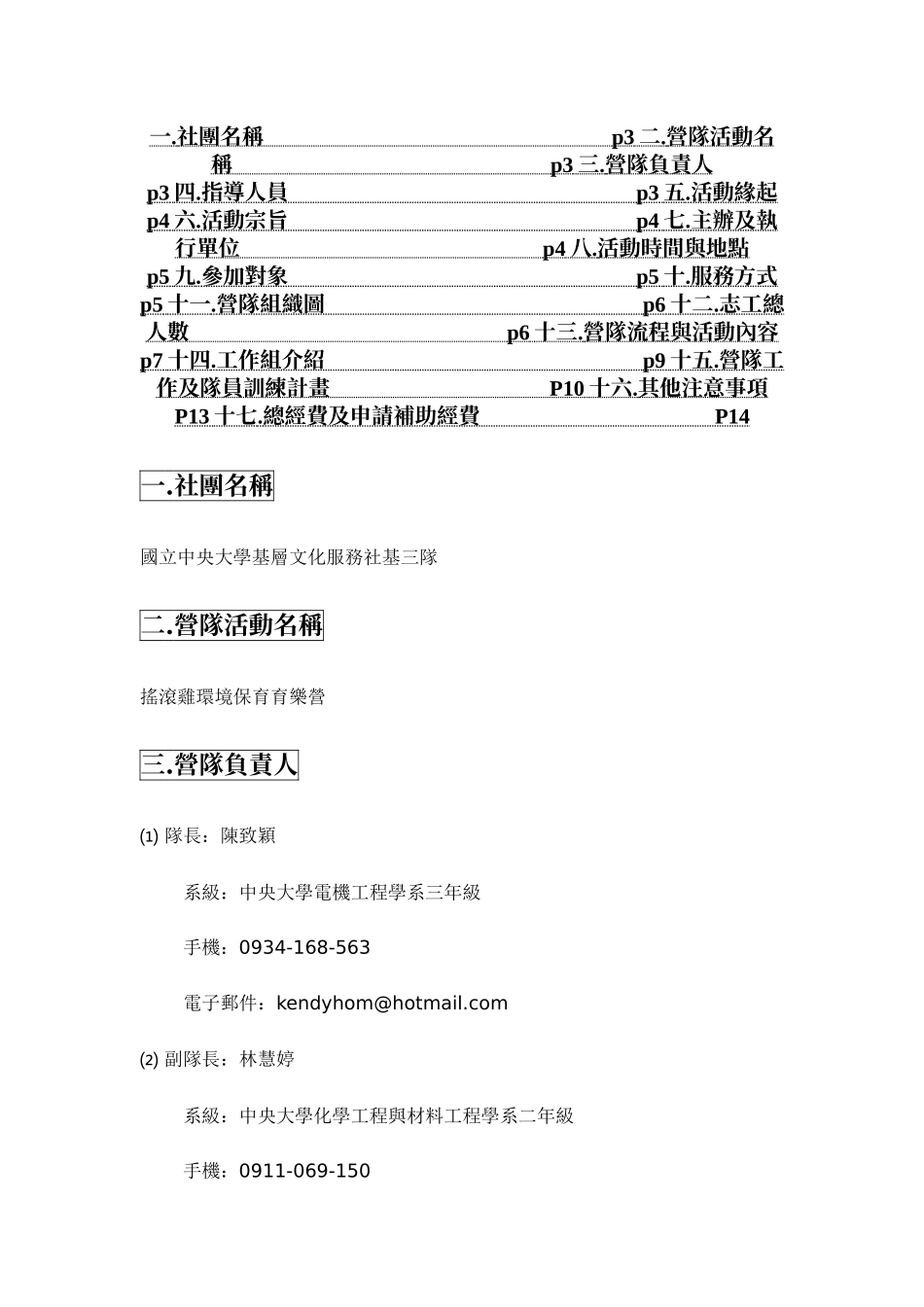 摇滚鸡环境保育育乐营_第2页