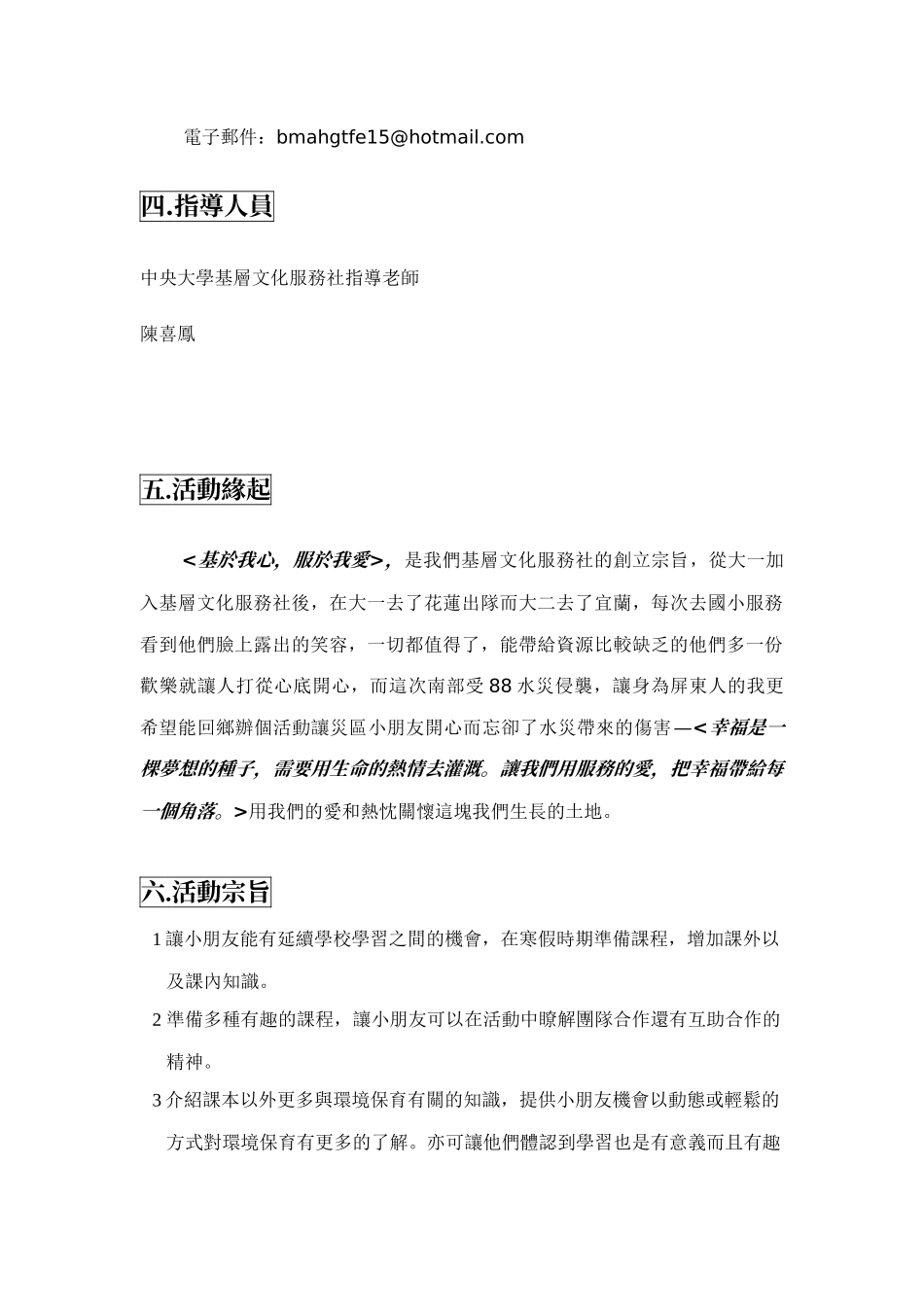 摇滚鸡环境保育育乐营_第3页