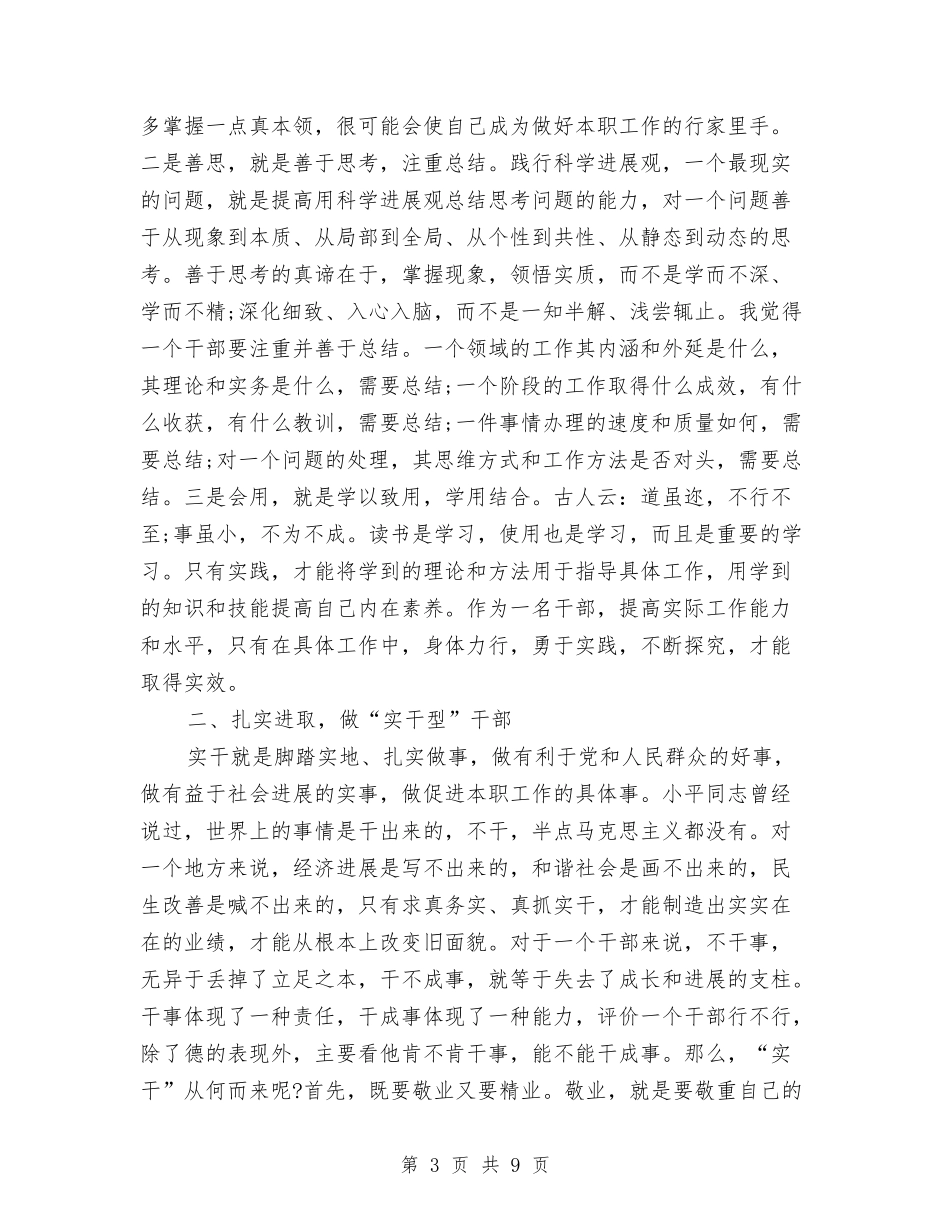 2024年学习实践科学发展观心得体会与2024年学习局长工作报告心得体会汇编_第3页