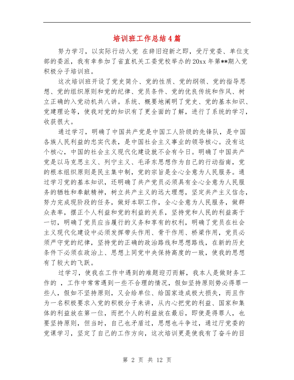 培训班工作总结4篇_第2页