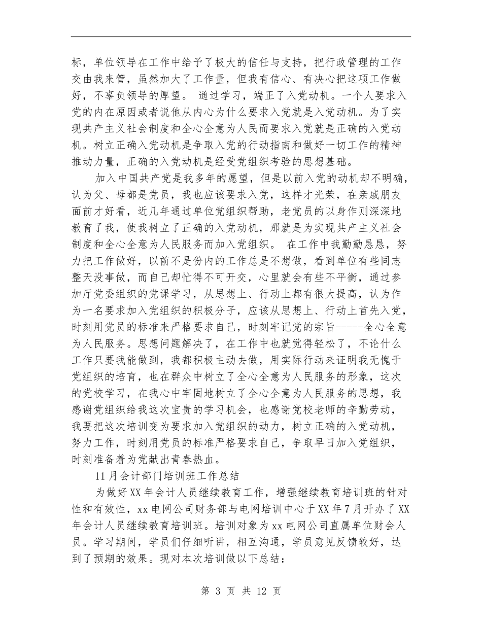 培训班工作总结4篇_第3页