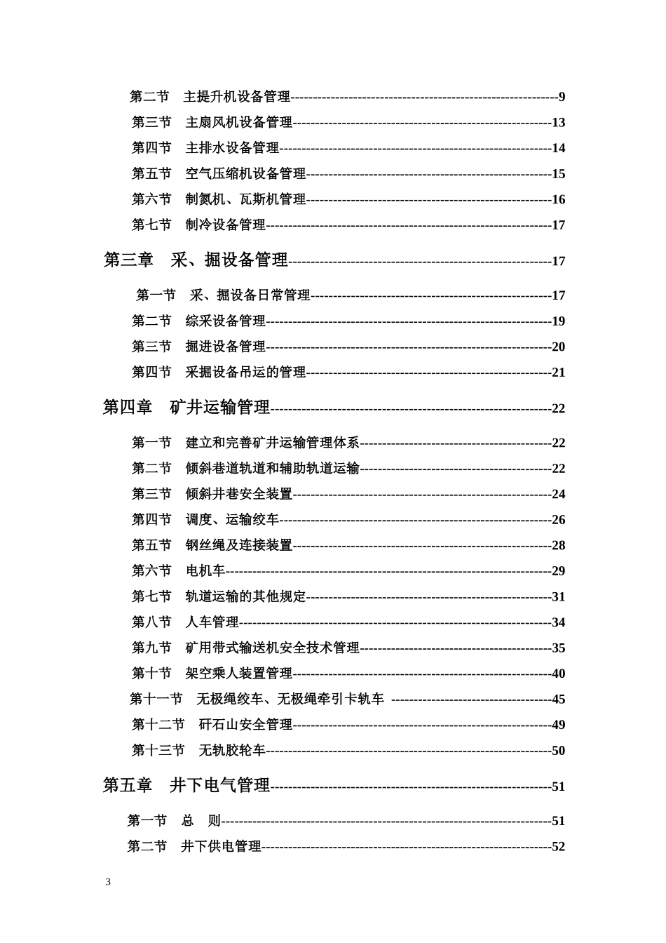 铁法煤业(集团)有限责任公司机电管理办法20172_第3页