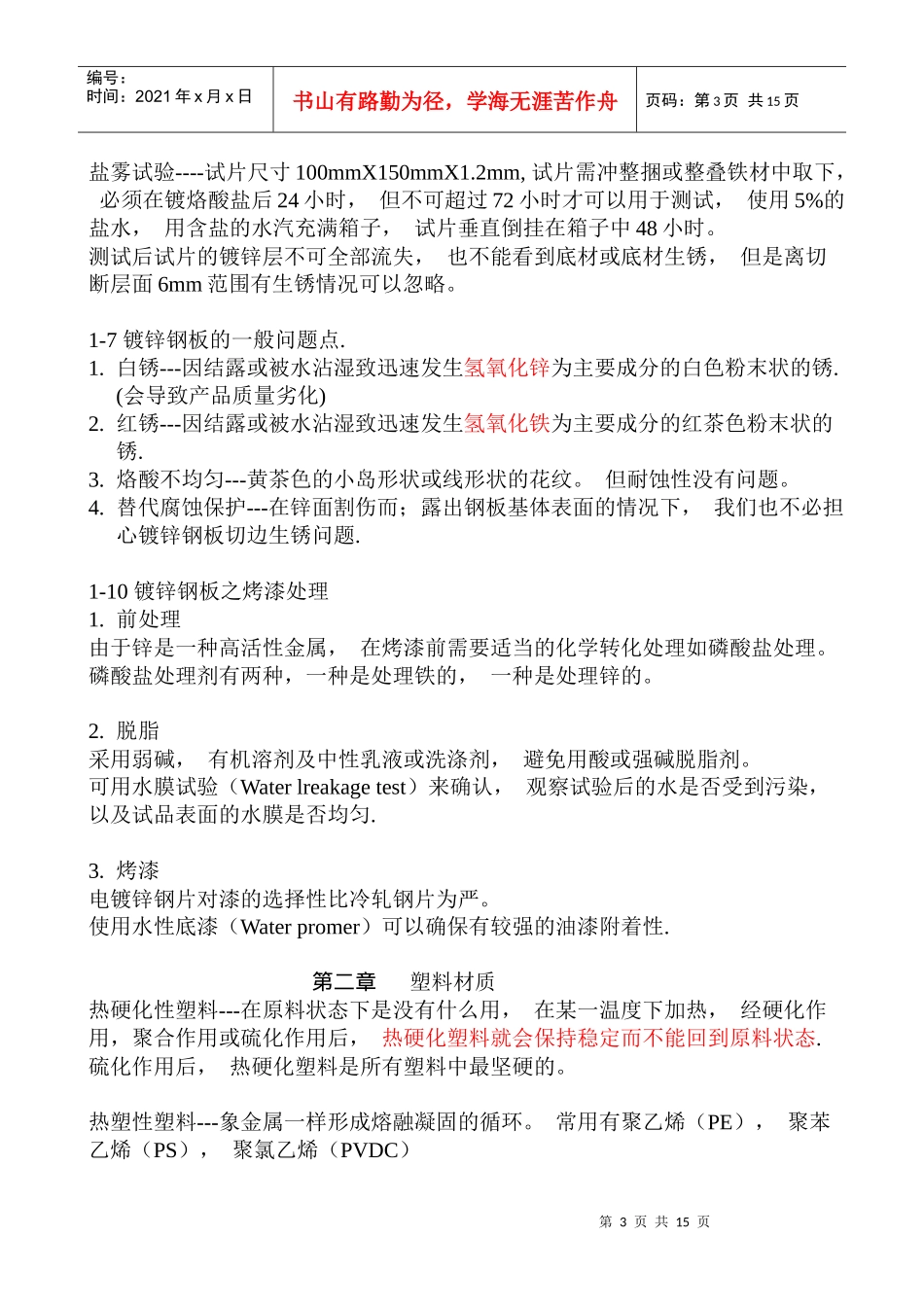 钣金产品结构设计资料doc26(1)_第3页