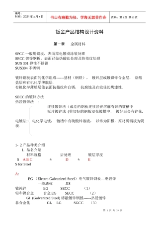 钣金产品结构设计资料doc26(1)